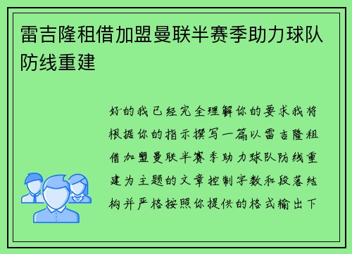 雷吉隆租借加盟曼联半赛季助力球队防线重建