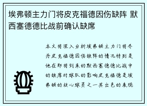 埃弗顿主力门将皮克福德因伤缺阵 默西塞德德比战前确认缺席 埃弗顿主力门将皮克福德因伤缺阵 默西塞德德比战前确认缺席