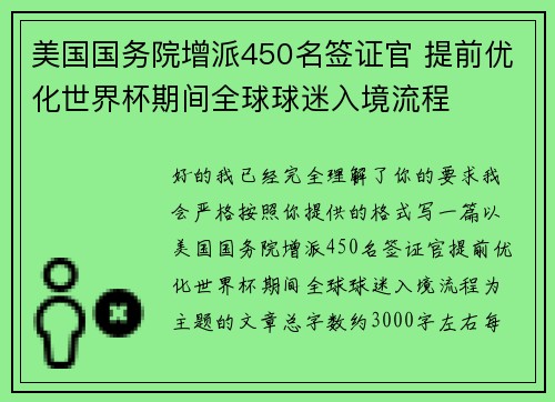 美国国务院增派450名签证官 提前优化世界杯期间全球球迷入境流程 美国国务院增派450名签证官 提前优化世界杯期间全球球迷入境流程